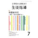 月刊 生徒指導 2019年 07月号 [雑誌]