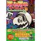 ほねほねザウルス21－ふっかつ！でんせつのファイヤーティラノ [全集叢書]