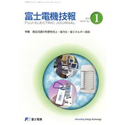 富士電機技報 2019年 03月号 [雑誌]