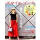 ミセスのスタイルブック 2019年 07月号 [雑誌]
