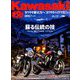 Kawasaki (カワサキ) バイクマガジン 2019年 07月号 [雑誌]