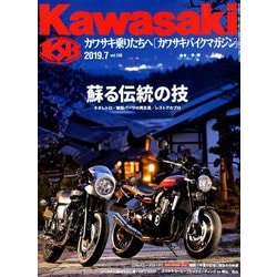 Kawasaki (カワサキ) バイクマガジン 2019年 07月号 [雑誌]