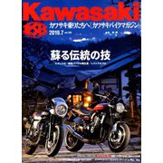 Kawasaki (カワサキ) バイクマガジン 2019年 07月号 [雑誌]