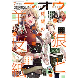 電撃マオウ 2019年 07月号 [雑誌]