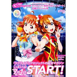 2019 SUMMER SPECIAL 号外ラブライブ!総合マガジンスタート!応援スペシャル号 2019年 07月号 [雑誌]