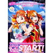2019 SUMMER SPECIAL 号外ラブライブ!総合マガジンスタート!応援スペシャル号 2019年 07月号 [雑誌]