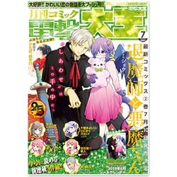 電撃大王 2019年 07月号 [雑誌]