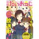 コミック電撃だいおうじ 2019年 07月号 [雑誌]
