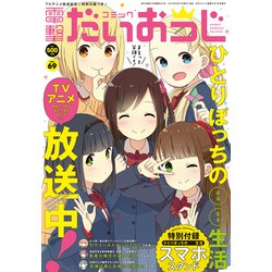 コミック電撃だいおうじ 2019年 07月号 [雑誌]