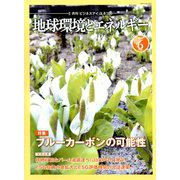 月刊 ビジネスアイエネコ 2019年 06月号 [雑誌]