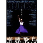 BUBKA (ブブカ) 2019年 07月号 [雑誌]