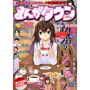 月刊 まんがタウン 2019年 07月号 [雑誌]