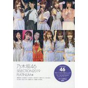 乃木坂46 SELECTION 2019 PLATINUM編 [単行本]