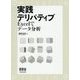 実践デリバティブ―Excelでデータ分析 [単行本]