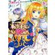 転生王女は今日も旗を叩き折る 2（Arianrose Comics） [コミック]
