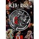 外道／実録!新宿編 [DVD]