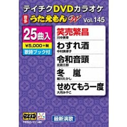 DVDカラオケ うたえもん W [DVD]
