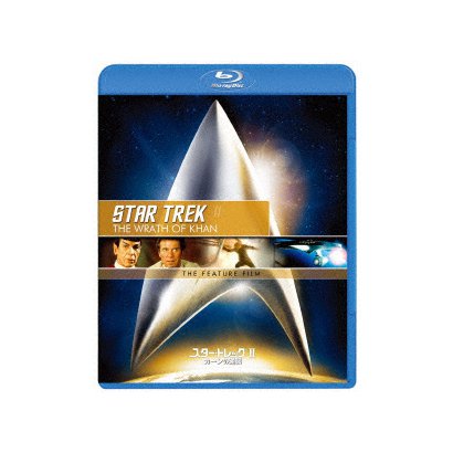 スター・トレックⅡ カーンの逆襲/リマスター版スペシャル・コレクターズ・エディション [Blu-ray Disc]