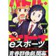 バトル・アリーナ 1（シリウスコミックス） [コミック]