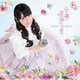 優木かな／心の花が咲き終わる前に