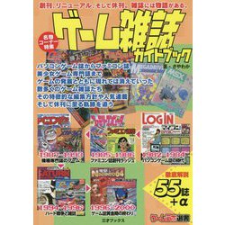 ゲームラボ（三才ブックス）87冊セット