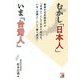 むかし「日本人」いま『台灣人』―最後の日本語世代が、日本人として生きた時代を、いま台灣人として振り返る(アスカビジネス) [単行本]