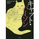 キャット・パーソン [単行本]