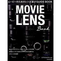 ムービーのためのレンズ選びGUIDE BOOK [ムックその他]