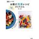 お届け冷凍レシピひとりぶん（生活実用シリーズ NHKきょうの料理） [ムックその他]