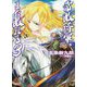 常敗将軍、また敗れる〈3〉(HJ文庫) [文庫]