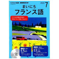 NHKラジオまいにちフランス語 2019 7（NHK CD） [磁性媒体など]