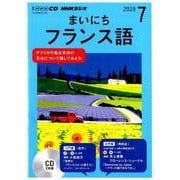 NHKラジオまいにちフランス語 2019 7（NHK CD） [磁性媒体など]