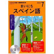 NHKラジオまいにちスペイン語 2019 7（NHK CD） [磁性媒体など]