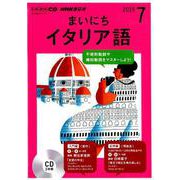 NHKラジオまいにちイタリア語 2019 7（NHK CD） [磁性媒体など]
