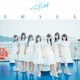 STU48／大好きな人