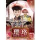 瓔珞<エイラク>～紫禁城に燃ゆる逆襲の王妃～ DVD-SET5 [DVD]