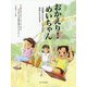 おかえり!めいちゃん―白血病とたたかった子どもが学校にもどるまで 新装版 [絵本]