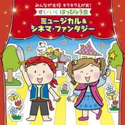 みんなが主役 キラキラえがお!すく♪いく はっぴょう会~ミュージカル&シネマ・ファンタジー