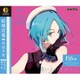 結城若葉(CV:内山夕実)／「ツキウタ。」キャラクターCD 3rdシーズン6 結城若葉「青いトロイメライ」(CV:内山夕実)