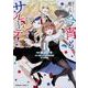 艦隊これくしょん -艦これ- 今宵もサルーテ！（1）（角川コミックス・エース） [コミック]