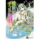 異世界チート魔術師 （6）（角川コミックス・エース） [コミック]