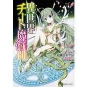 異世界チート魔術師 （6）（角川コミックス・エース） [コミック]