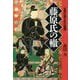 藤原氏の轍―正史に埋もれた物語 [単行本]
