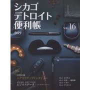 シカゴ・デトロイト便利帳〈VOL.16〉 [単行本]