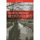 殺されたのは誰だ [単行本]
