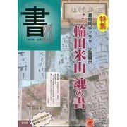 書・21 66号－季刊 [ムックその他]