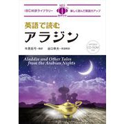 英語で読むアラジン(IBC対訳ライブラリー) [単行本]