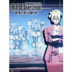 [101116-166]機動戦士ガンダム 第08MS小隊(5枚セット)VOL.01、02、03、04、ミラーズ・リポート【全巻セット アニメ  DVD】ケース無:: レンタル落ち