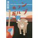 ンブフルの丘 [単行本]
