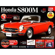 ホンダS800M 2019年 6/12号（1） [雑誌]